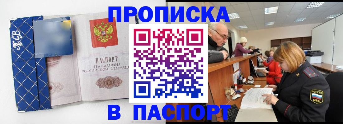 временная регистрация законно в Владивостоке
