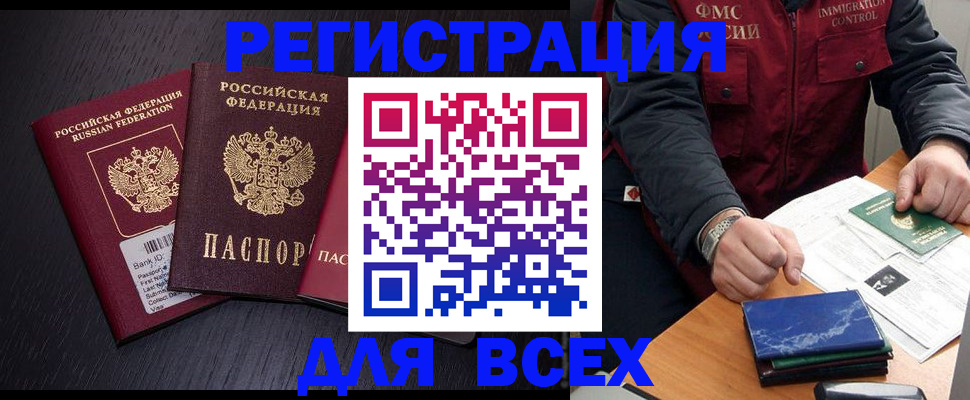 прописка регистрация в Владивостоке