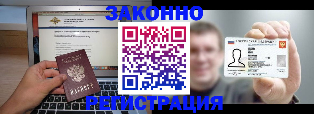 прописка для кредита в Владивостоке