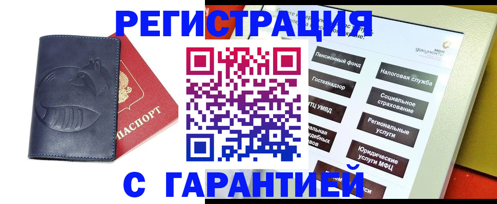 прописка штамп в Владивостоке
