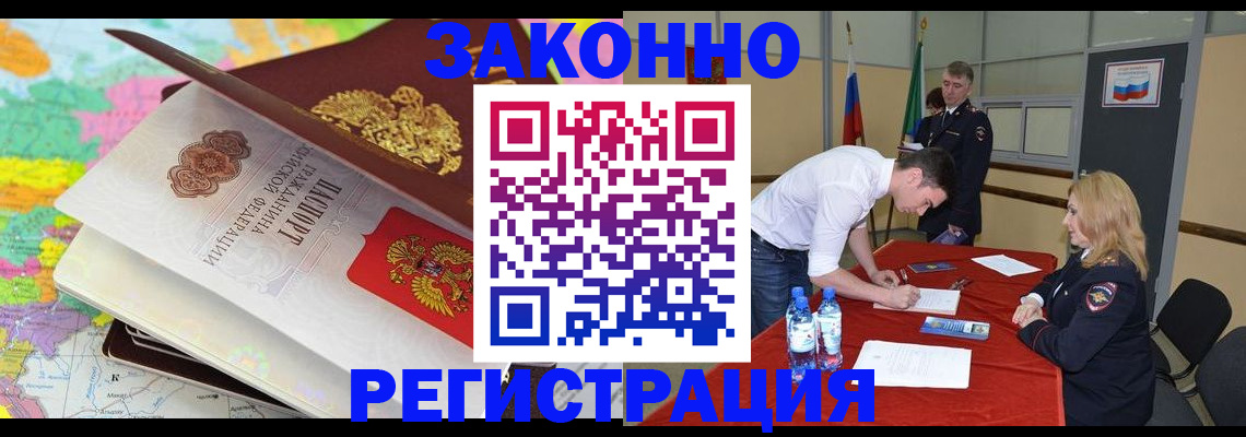 прописка в квартире в Владивостоке